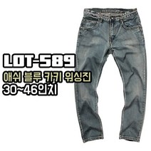 알렉스로간 589 애쉬블루카키 스판 워싱진 남자 남성 청바지 일자 빅사이즈 46인치 셀비지