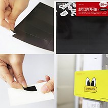 조각 고무 자석 검정 스티커 고무자석 양면테이프 자석 자석전단지