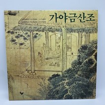 가야금산조 LP / 엘피 / 음반 / 레코드 / 레트로 / 3205
