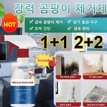 1+1/2+2 타일 벽 가정용 곰팡이 제거제 천연 제품 벽 면 천장 제습제, 60ml*2