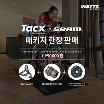 탁스 네오 2T 스마트 자전거 트레이너 수입정품 (스램이벤트), 택배무료