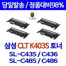 SL-C436W 4색세트 재생토너 SLC485FW SLC436W SLC486FW nssl, 1개, 상세페이지참조()