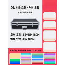 모래놀이 샌드아트 박스 테이블 LED 데코 어린이 장난감, 소형 8컬러 라이트 박스