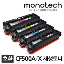 HP CF500A 재생토너 M254 M280 M281DN DW NW FDN FDW, CF502X 노랑/재생토너 대용량