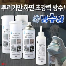 크린위즈 방수왕 6종 7종 세트 방수 스프레이 크랙보수제 누수 보수 뿌리는 방수제, 7종:방수왕 4개+크랙보수제+장갑+마스크, 1세트