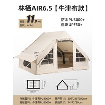 에어텐트 에어쉘터 에어빔 옥스포드천 방수 2-3인용 3-4인용 5-6인용, ., 6.5M²