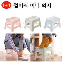 트윈스몰 [다용도 의자] 1+1 접이식 미니 의자 폴딩 스툴 발판 간이의자, 블루