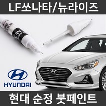 현대 순정품 LF소나타/뉴라이즈 붓펜 붓페인트 도색, LF소나타/뉴라이즈:WW7(363)2개(1세트)
