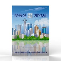 인터탑 부동산 계약서 화일 6매/ 부동산 L자 홀더(속지없음) 명함포켓 부착 100개팩, 부동산6매 계약서화일, 6매 청색건물(100개입)