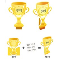 [K]유치원 어린이집 상장 축하 수상 문구 종이 트로피 상 #5371EA, 다담꼬 트로피_상(NO.580)