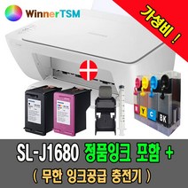 [잉크 선택형] 삼성 복합기 SL-J1680 (검정잉크 포함) /2회 충전분 리필잉크 FULL 셋트 /마스크, J1680 (검정+컬러잉크)+10배 무한잉크충전기