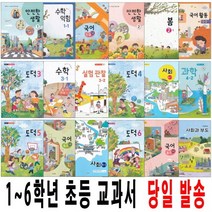 초등학교사회교과서 추천 TOP 20