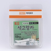 볼트몰 석고보드 앙카 석고 피스 나사 이지 토글러 토우앙카 TA-30 TA-50 TA-70, T1.토우앙카 / 케이스TA-30 (10개입)