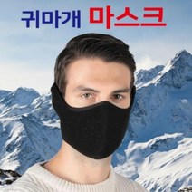 EZS470591방한 마스크 자전거 오토바이 귀마개 겨울 운동 스키, 와인