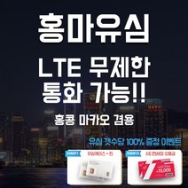 아원샵 홍콩유심 마카오 1일 3일 4일 5일 LTE 데이터 무제한 유심칩, 1개, B-홍마 씨엠링크 5일 매일2GB