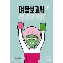 여탕보고서 2, 위즈덤하우스
