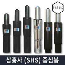 세계시장 점유율1위 삼홍사 정품 고급형 의자 중심봉 유압봉 (시디즈 듀오백 일룸 퍼시스 호환), 7.기본중심봉 화이트 (SHS-183WC)