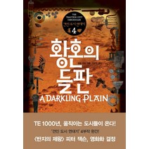 황혼의 들판, 부키, 필립 리브 저/김희정 역