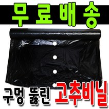 구멍 1개 유공 멀칭 고추 비닐 농사 텃밭 고랑 잡초 제거, 구멍2개 멀칭비닐
