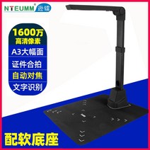 책PDF스캔 비파괴 스캐너 북스캐너 북스캔 고속 사무실 사진 교재, 1600만 픽셀 a3a4 형식(소프트 베이스 포함