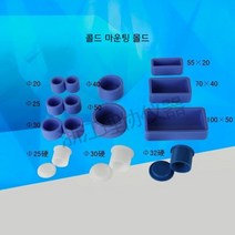 콜드 몰드 금속 조직 마운팅 몰드 반복 사용 몰드 20mm 25mm 32mm 실리콘 소프트 몰드 금속조직 시편 제작, 원형내경25mm하드몰드내부커버