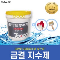 [칠만표 CMW-3B] 급결지수제 - 20KG