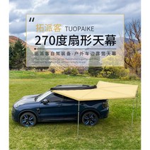 자동차 텐트 차량용 루프탑 캐노피 차박 감성 인스타 그늘막 차량, 270도사이드텐트250x250x220