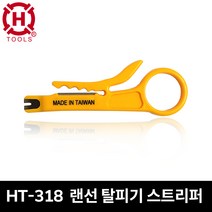 HT-318 한롱 STP UTP 탈피기 스트리퍼 공구피아