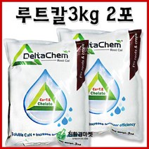 [파머스케어] 코리아아그로 루트칼3kg 2포 미량요소 칼슘 비료 영양제 관주비료 복합비료 모두싹 혼용 고추 배추 무름병 토마토