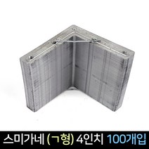 국산 스미가네(ㄱ형) 4인치 100개입 / 경첩 꺽쇠 연결, 단품