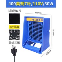 납땜 연기 흡입기 소형 인두 정화 후드 용접, 400US케이블7블레이드팬