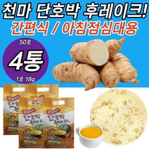 간단한아침메뉴 국산 천마후레이크 단호박 차 분말 콘플레이크 시리얼 즙 환 진액 액기스 콘마차 아침 점심 간편식 쉐이크 콘프레이크 콘후레이크 콘푸레이크