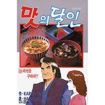 맛의 달인 39 : 하천을 구하라!!, 대원