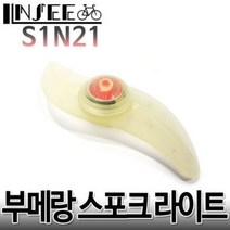 자전거 부메랑 스포크 라이트 휠라이트 색상랜덤