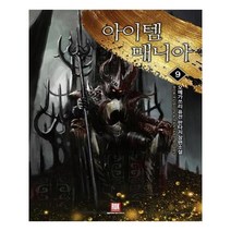 유니오니아시아 아이템 매니아 9