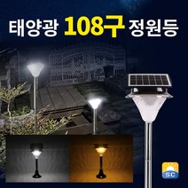 태양광 COB 180구 정원등 LED 태양열 조명 잔디등 야외조명 COB-Pro, 노란빛(말뚝받침대형)