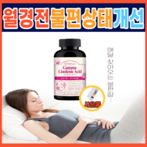 청소년 생리 불순 불규칙 생리전 붓기 생리전 월경전 증후군 생리통 에 좋은음식 영양제 감마리놀렌산 완화 심할때 아토피달맞이꽃종자유 안면홍조영양제 50대 여성 갱년기 약 1개월분, 2통, 60정