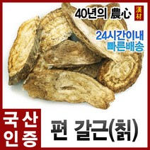 자애인 국산 편갈근 (칡) 1200g 갈근 칡뿌리, 단품, 1개