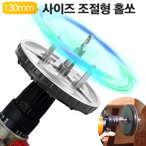 조절형 써클컷터 AD-HS130, 조절형 써클컷터 AD-HS13, 조절형 써클컷터 AD HS13