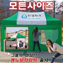 원스톱캐노피 12가지 모든사이즈, 115. 알루미늄캐노피 1.5mx3m [기본형]
