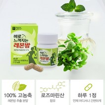 애플트리김약사네 레몬밤정 레본밤잎 추출 분말 정제 알약형 로즈마린산레몬밤 멜리사 비밤 바로느껴지는레몬밤, 1000mg, 30정