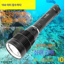 바다몰이 P200 백색광 황색광 잠수 손전등 수중 백색 프로 낚시 26650 초광 강광 P90 방수, 06 쿼드코어 P200 황광 관통 (무전기