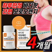 모로오렌지 c3g 락토페린 가루 분말 추출물 정 여자 남자 여성 남성 락도 패린 모르 모루 모로실 오랜지 보조제 100% 정품 라풀굿케이스, 120정(4개월)