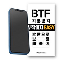 BTF 지문방지 아이폰 전기종 13 12 11 X 8 7 6 SE2 부착이지 액정 보호필름, 아이폰13, 지문방지필름 3장, 1개