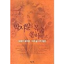 막사발에 목숨을 쏟아놓고, 제삼기획, 최차란