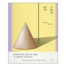 백의그림자 당일 배송상품