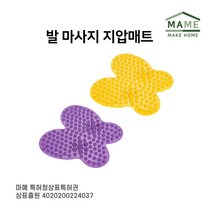 MAME 발마사지 지압매트 JT8088, 2개, 블루