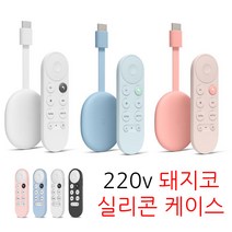 구글 TV 크롬캐스트 4세대 세톱박스 + 변환어댑터 + 실리콘케이스, Snow(흰색), 검은색
