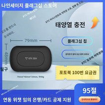 하이패스 네 번째 -기준 등은 전국 일반 고속 트래픽 95 % 된 자동차 wechat 버클 트래픽 수수료 등, 지능형 카드리스 등 (태양 에너지 100 바우처)