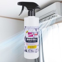 [깔끄미] 에어컨 내부 청소 세정제 에어컨 곰팡이 억제 안전성분 500ml x 2개, 상세 설명 참조